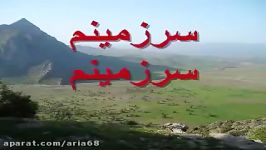 سرزمینم آریا