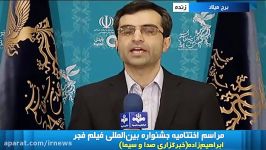 برگزیده گان بخش هایی جشنواره فیلم فجر