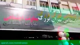 آهنگامروز هنوز تموم نشدهدر سطح شهرتهران+ویدئو