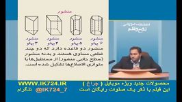 ریاضی منشور حجم مساحت 