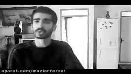 مازیار فرصت  Maziar Forsat