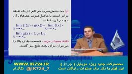 ریاضی قضایای حد 