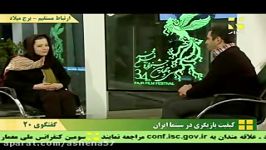 گفتگوی محمد عرفانی مهراوه شریفی نیا  کیمیا فیلم فج