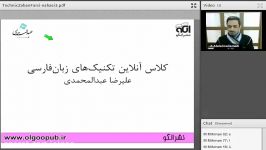 کلاس آنلاین ادبیات نشر الگو 21 بهمن 94 قسمت 1