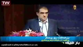 مراسم روز پرستار  خبر 2030  24 بهمن