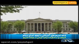 دوربرگردان تحریم در پساتحریم