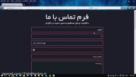 فرم تماس ما قابلیت ارسال مستقیم در تلگرام