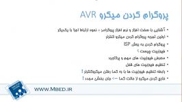 معرفی بسته آموزشی پروگرام کردن AVR تنظیم فیوزبیت ها