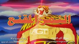 آهنگ عربی  النمر المقنع  anime