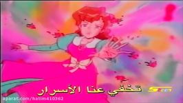 آهنگ عربی  الحدیقة السریة  anime