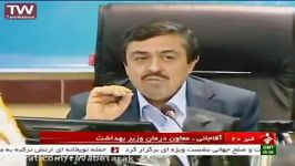 نشست خبری معاونین وزارت بهداشت شبکه خبر 26 بهمن