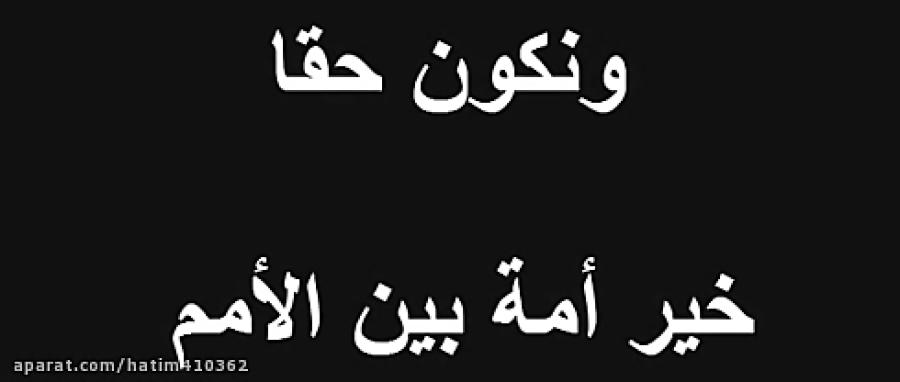 عربى نشید  سوف نبقى هنا  رامی محمد