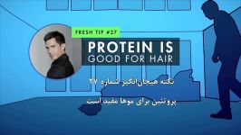 نکته شماره ۲۷ پروتئین برای موها مفید است
