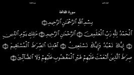 القرآن الکریم  1 سورة الفاتحة  سعد الغامدی