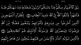 القرآن الکریم 59 سورة الحشر  سعد الغامدی