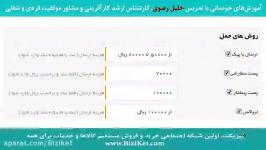 روش های ارسال کالا پرداخت وجه در بیزیکت بخش اول