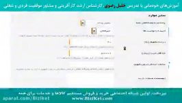 روش های ارسال کالا پرداخت وجه در بیزیکت بخش دوم