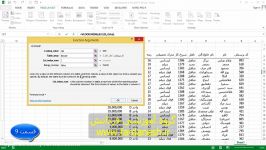 دوره جامع آموزش اکسل 2013  قسمت نهم