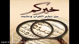 قرأن كریم  سورة ق  محمد البراك