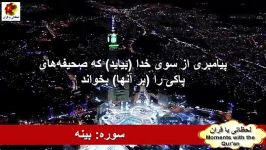 سوره البینه آیات 1 الی 8 HD