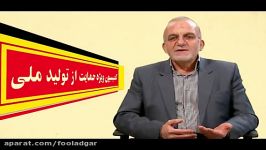 گزارش عملکرد کمیسیون ویژه حمایت تولید ملی