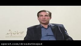 حواسمان باشد  بخش اول