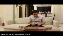 الهه ناز...سنتور سعید افروغ Saeed Afrough