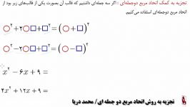 تجزیه به روش اتحاد مربع دو جمله ای