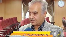 توقف طرح فروش اقساطی لوازم خانگی