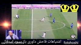 اشباهات فاحش داوری به سود استقلال برابر گسترش فولاد