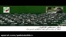 انتقاد عملکرد سیاست خارجه احمدی نژاد