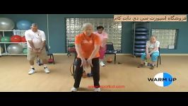 ورزش نرمش برای سالمندان در 15 دقیقه