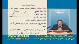 ریاضی چهار ضلعی  متوازی الاضلاع 