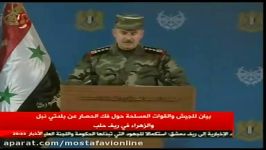 بیانیۀ رسمی ارتش سوریه بعد آزادی نبل الزهراء