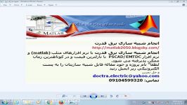 شبیه سازی مقالات برق