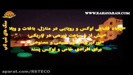 سنگ شب تاب RST