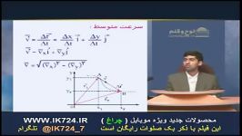 فیزیك سرعت متوسط در دو بعد 