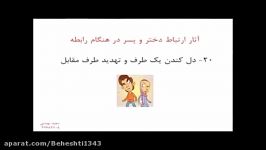 آثار روابط دختر پسر14