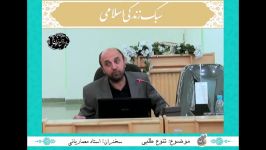 سبک زندگی اسلامی؛ قسمت 11 تنوع طلبی 