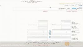 آموزش تکمیل تایید اطلاعات شخصی دانشجو در سیستم گلستان