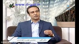 مصاحبه دکتر گلی در به خانه برمیگردیم  سینوزیت