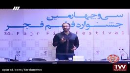 حواشی پنجمین روز جشنواره فیلم فجر