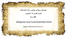 املاک خود را بفروشید