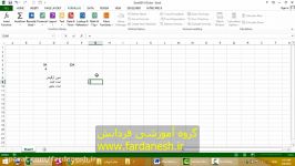 دوره جامع آموزش اکسل 2013  قسمت دوم