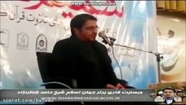 علق كوتاه مشهد 111194 استاد حامد شاكر نژاد