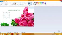 آموزش وبلاگ نویسی 233  شکل های گرافیکی در Paint