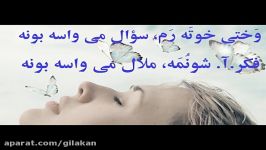 کلیپ رباعی گیلکی عاشقانه سؤال می واسه بونه