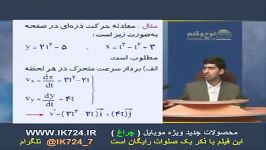 فیزیك مثال سرعت لحظه ای 