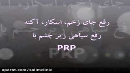 پوست مو زیبایی درمانگاه شبانه روزی سلیم