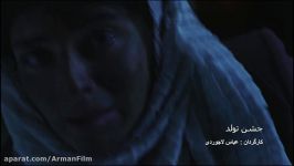 آنونس فیلم سینمایی جشن تولد . عباس لاجوردی